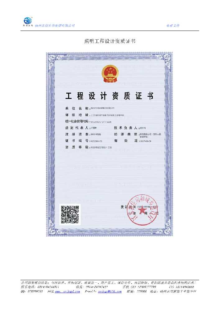 梁园区照明工程设计资质证书