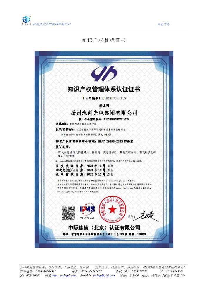 梁园区知识产权贯标证书