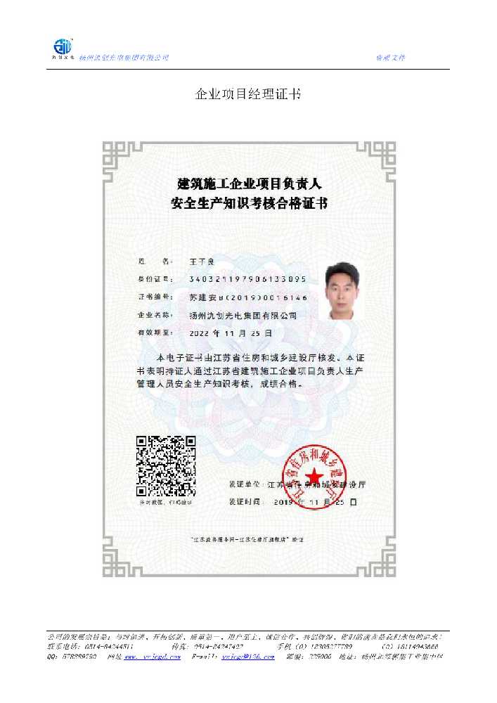 梁园区企业项目经理证书