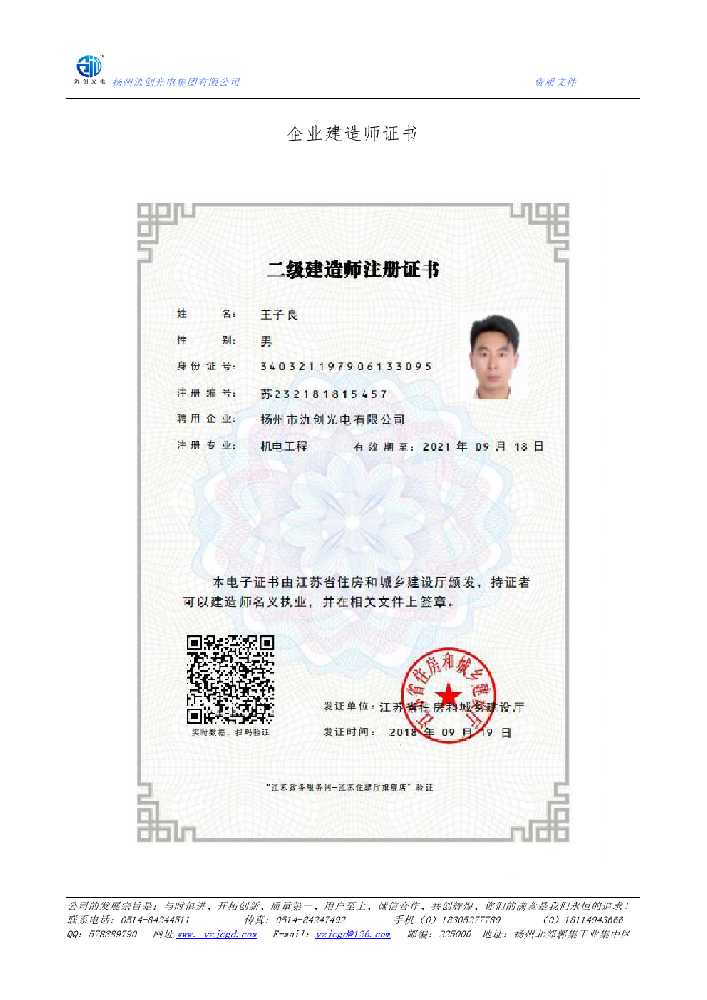 梁园区企业建造师证书