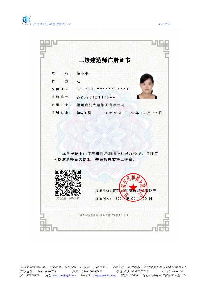 梁园区二级建造师注册证书
