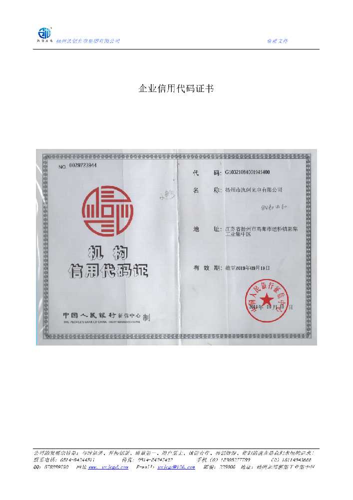 梁园区企业信用代码证书